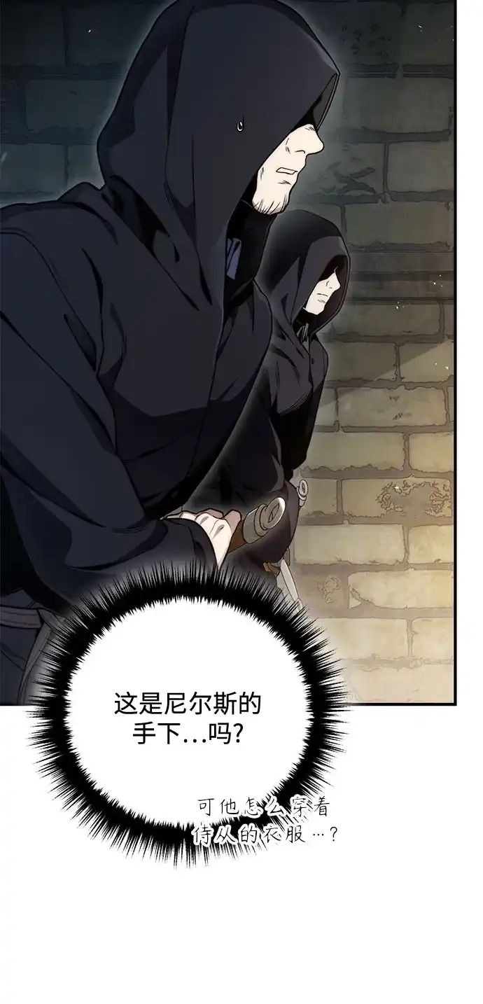 边境伯家的十阶恶少 第11话 第69页