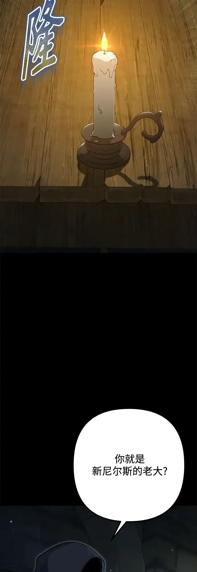 边境伯家的十阶恶少 第11话 第74页