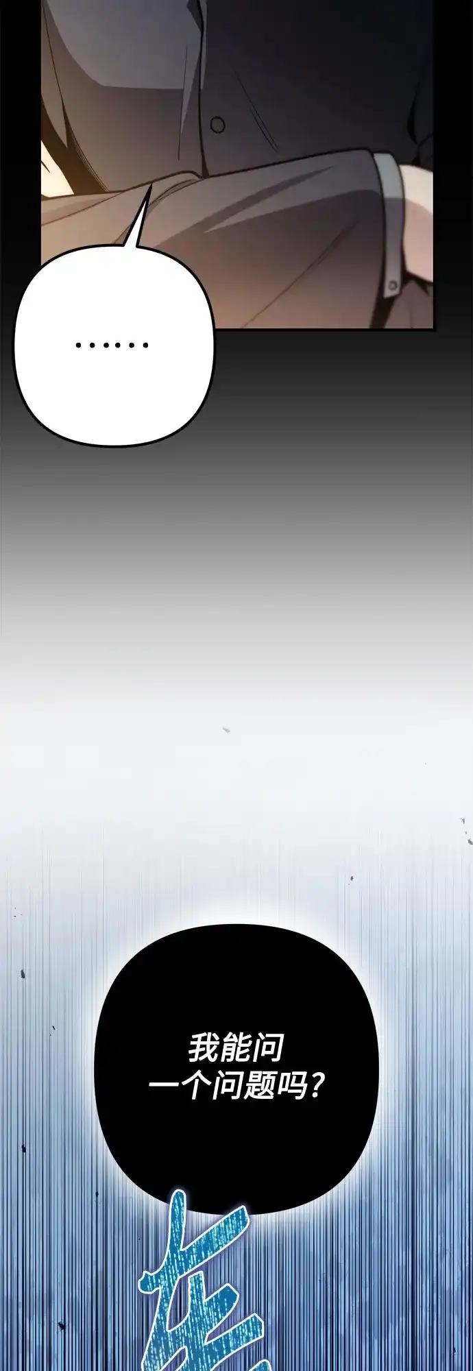 边境伯家的十阶恶少 第11话 第76页