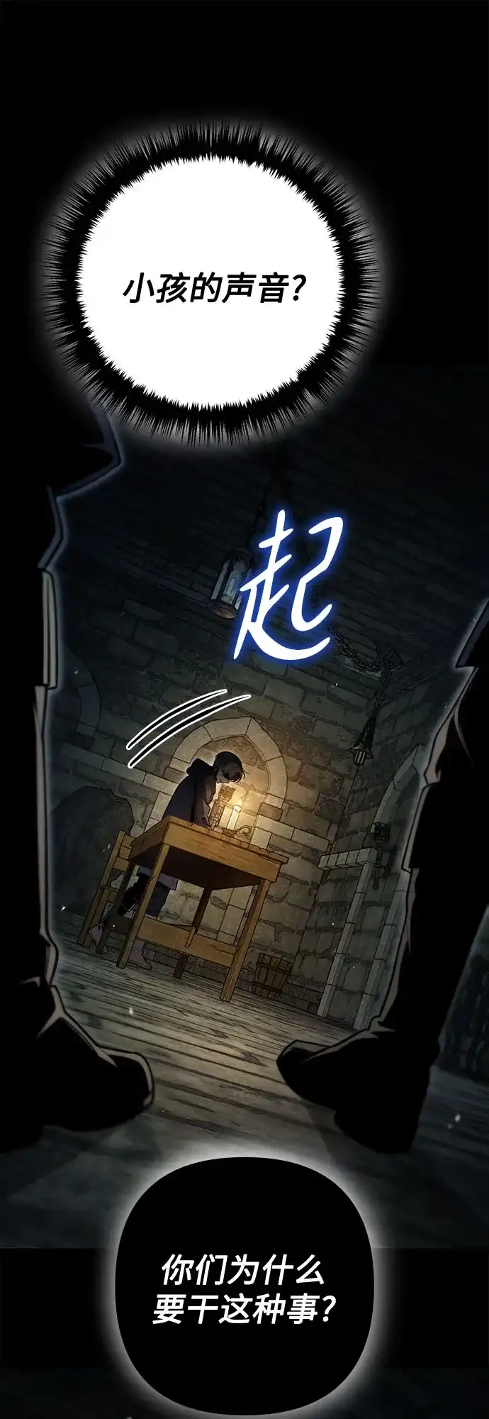 边境伯家的十阶恶少 第11话 第78页