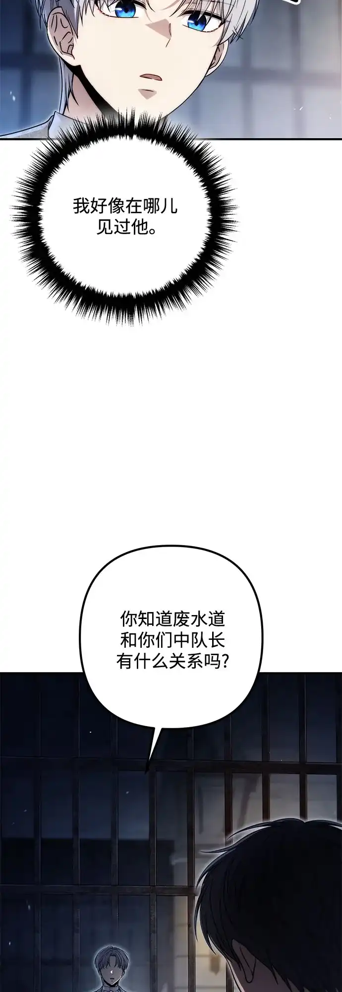 边境伯家的十阶恶少 第11话 第8页
