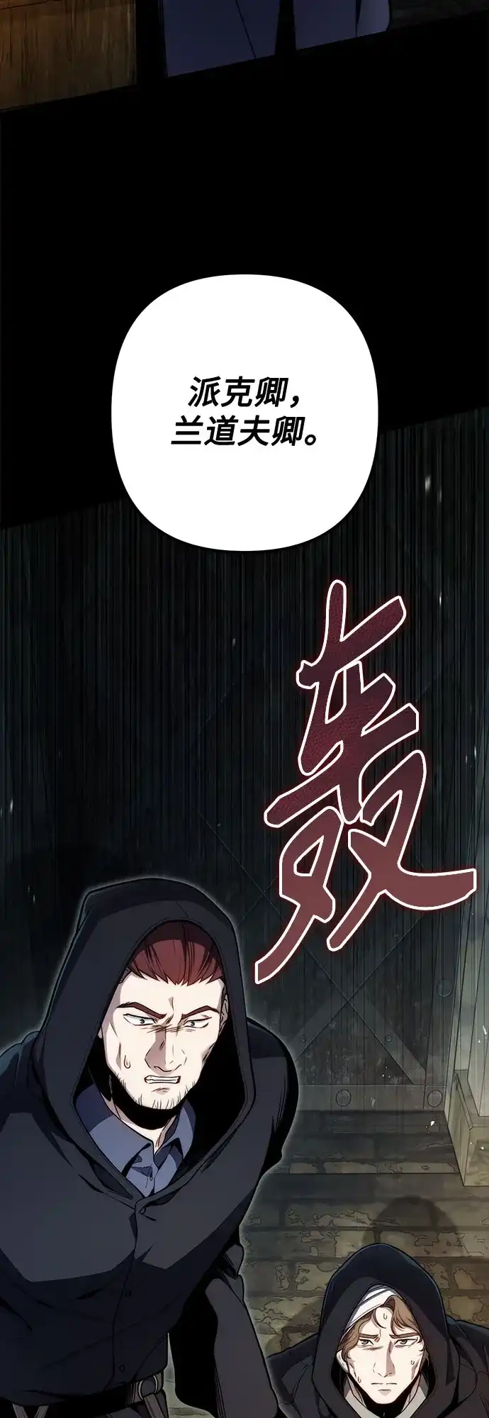 边境伯家的十阶恶少 第11话 第86页