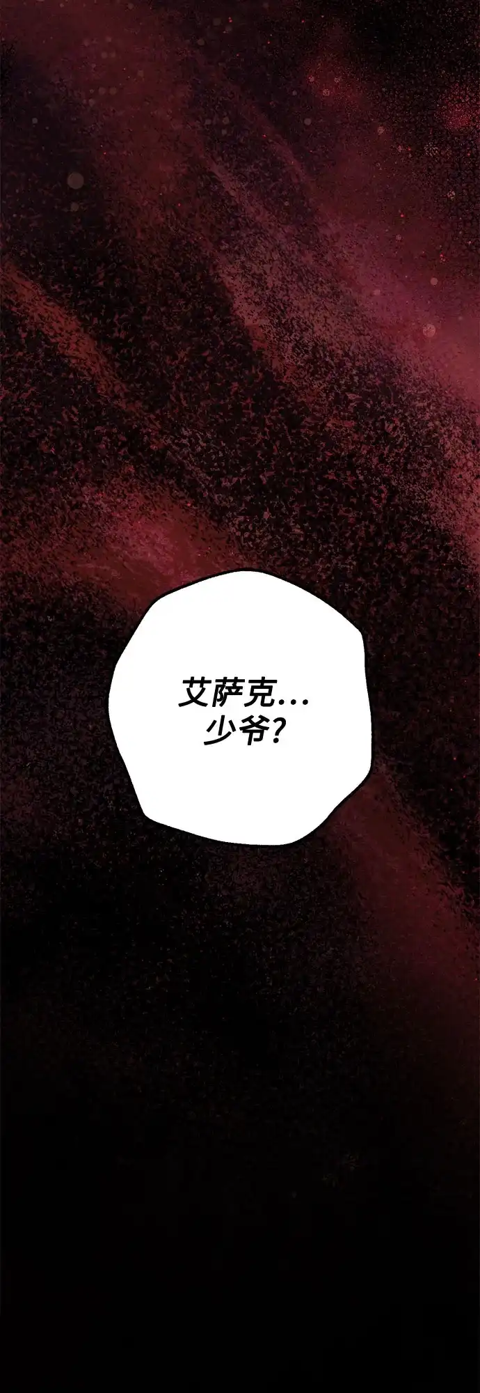 边境伯家的十阶恶少 第11话 第88页