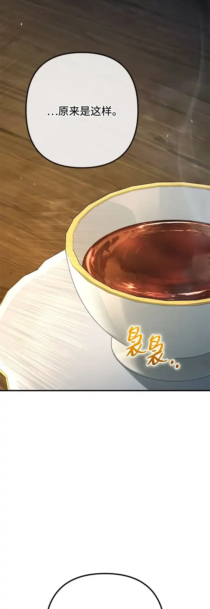 边境伯家的十阶恶少 第12话 第14页