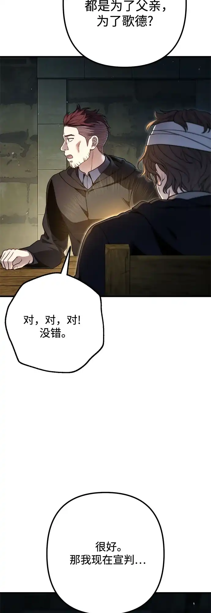 边境伯家的十阶恶少 第12话 第20页