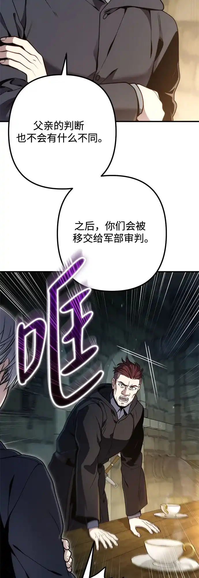 边境伯家的十阶恶少 第12话 第24页