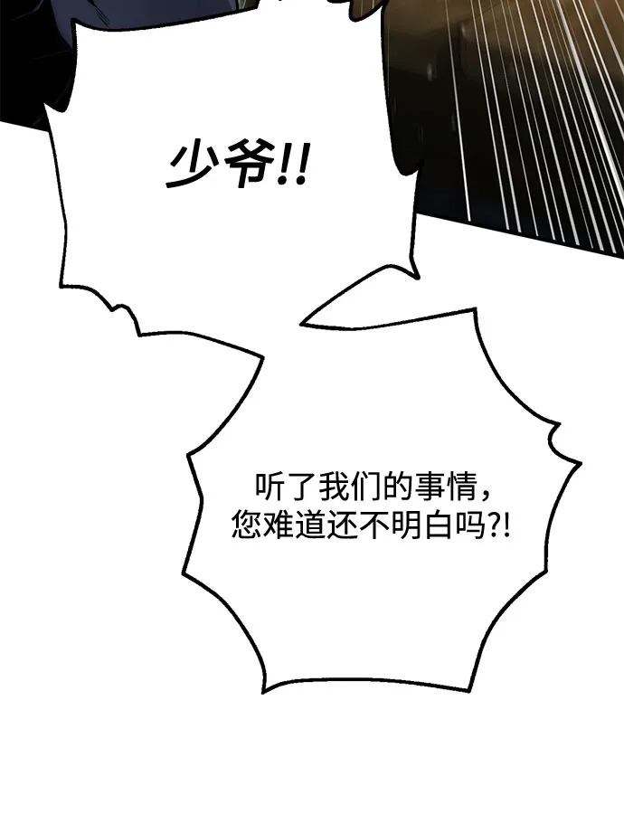 边境伯家的十阶恶少 第12话 第25页