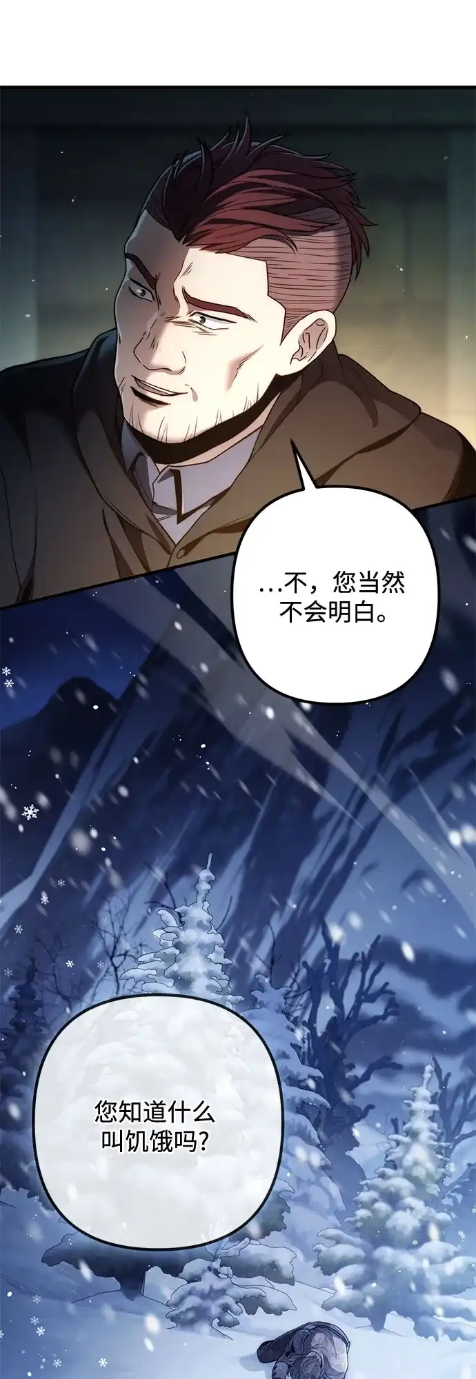 边境伯家的十阶恶少 第12话 第26页
