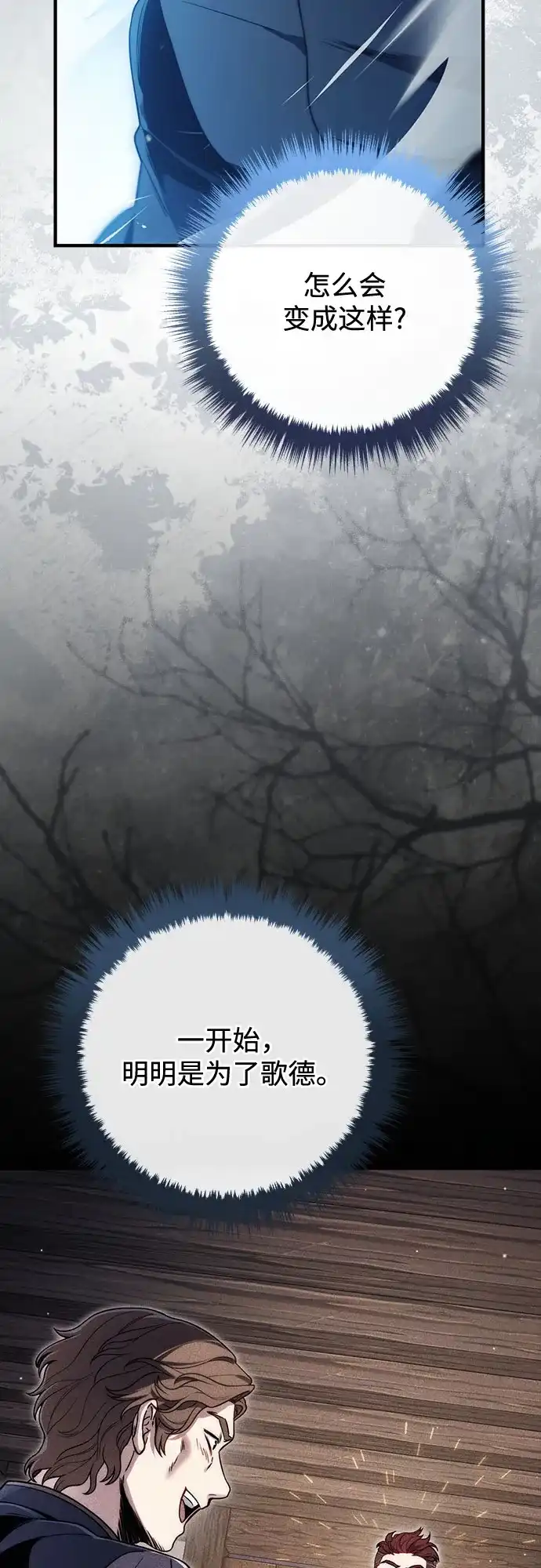 边境伯家的十阶恶少 第12话 第47页