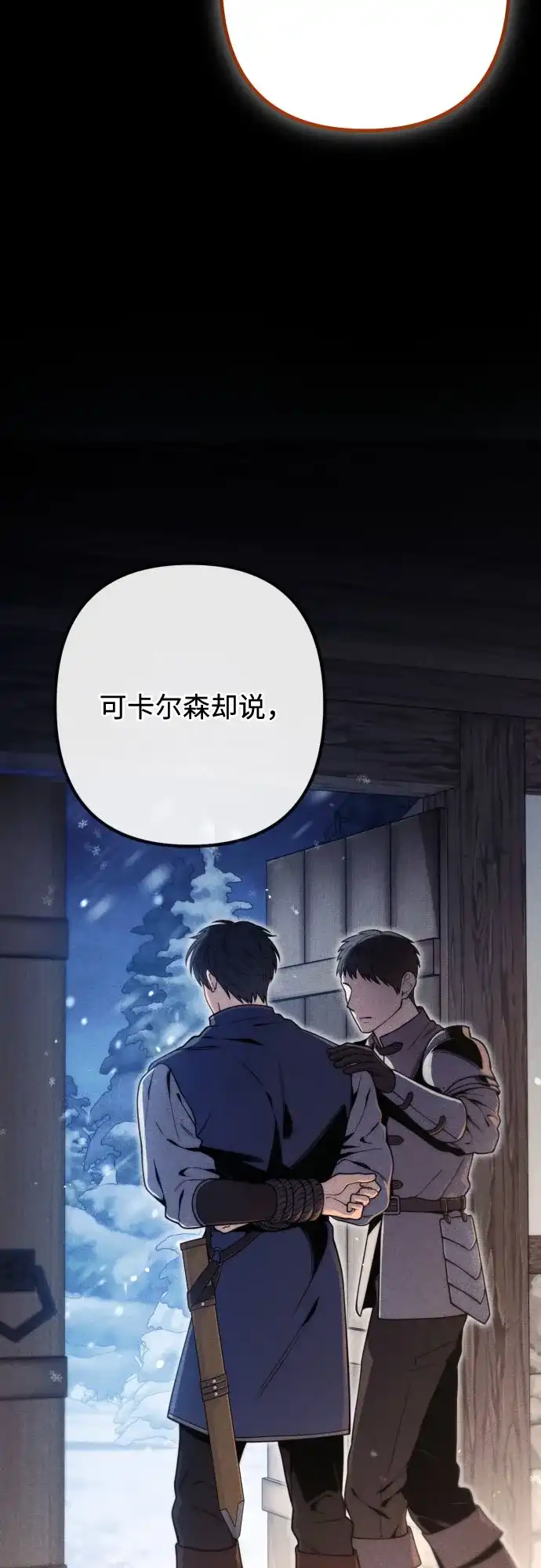 边境伯家的十阶恶少 第12话 第55页