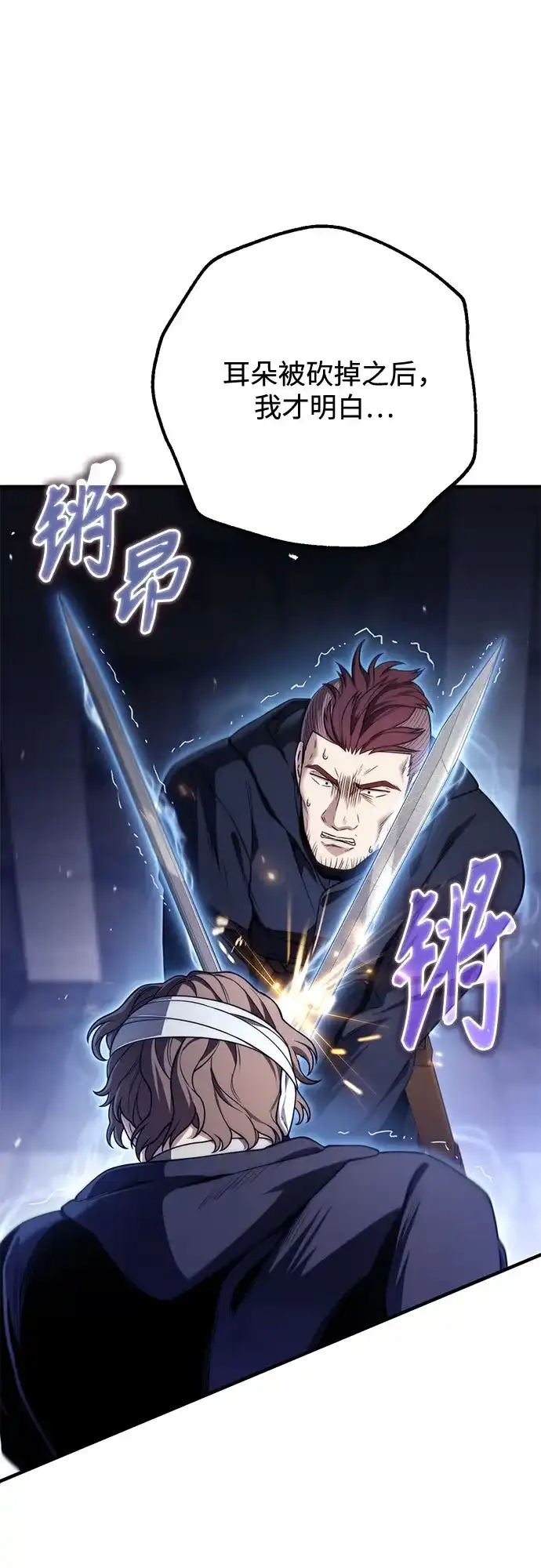 边境伯家的十阶恶少 第12话 第63页