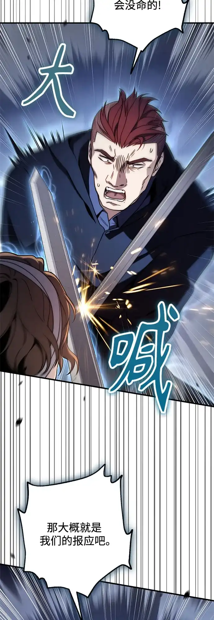 边境伯家的十阶恶少 第12话 第67页