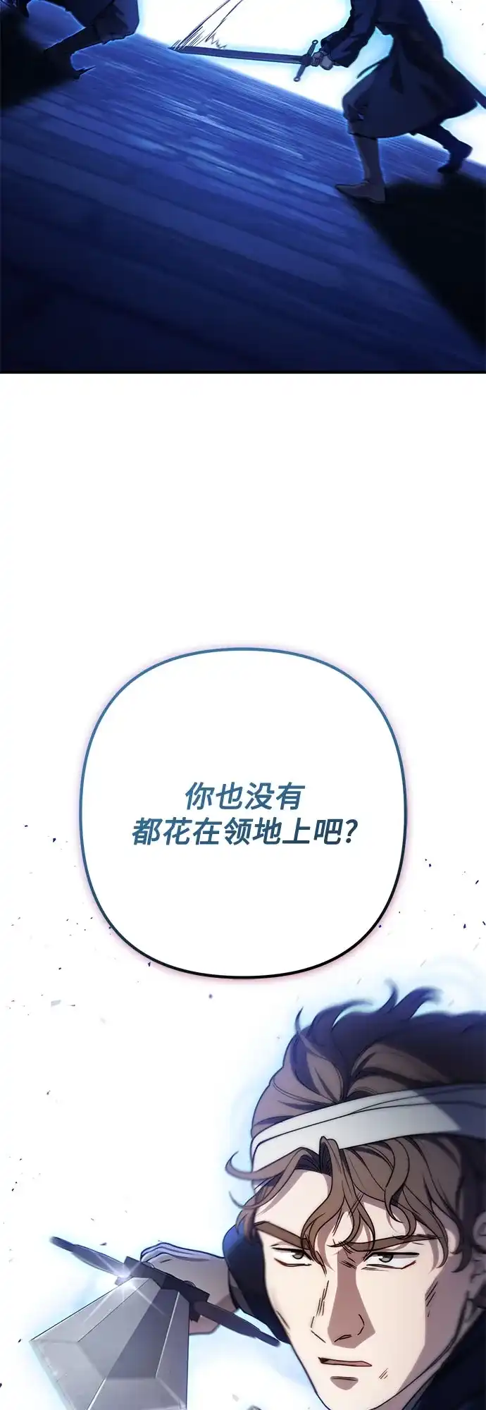 边境伯家的十阶恶少 第12话 第70页