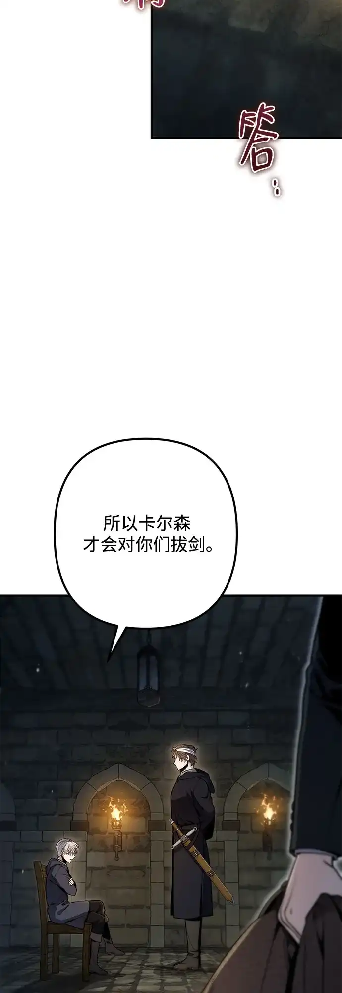 边境伯家的十阶恶少 第12话 第74页