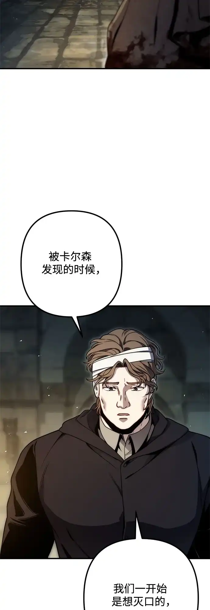 边境伯家的十阶恶少 第12话 第75页