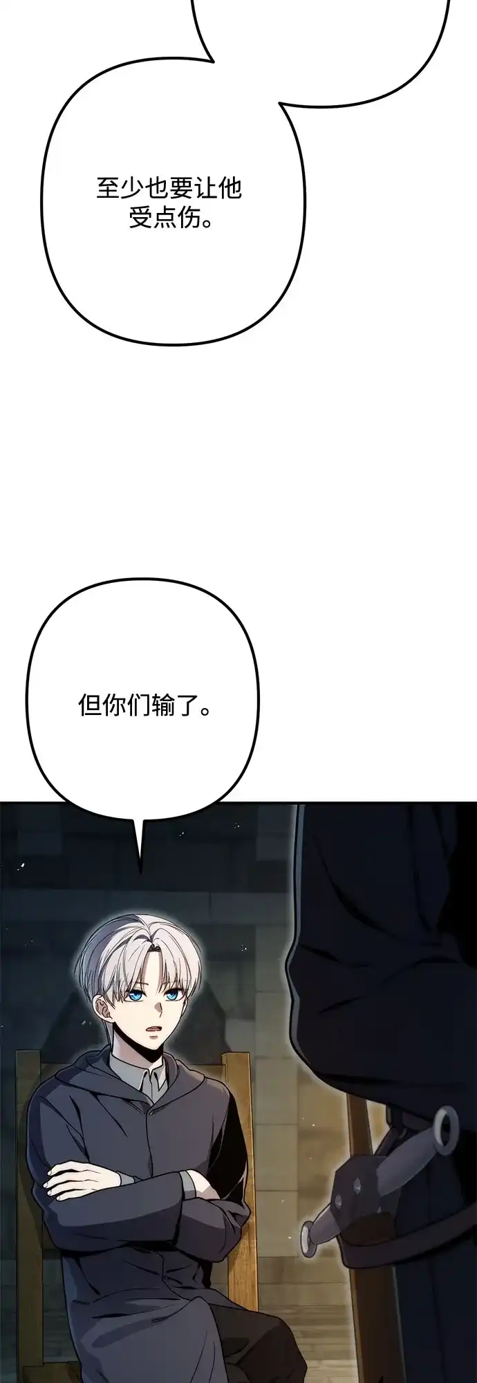 边境伯家的十阶恶少 第12话 第76页