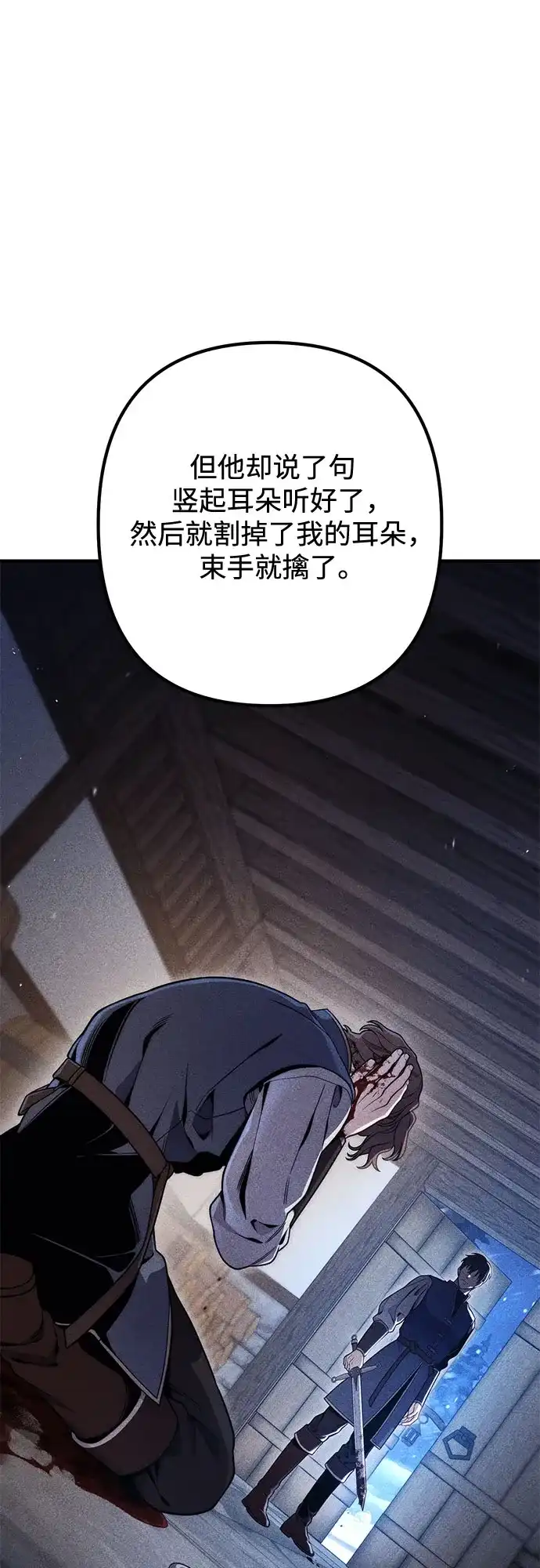 边境伯家的十阶恶少 第12话 第78页