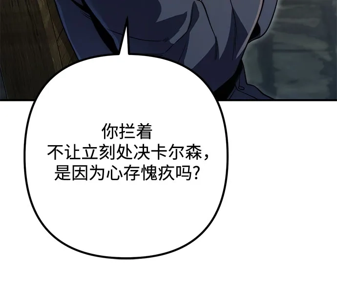 边境伯家的十阶恶少 第12话 第80页