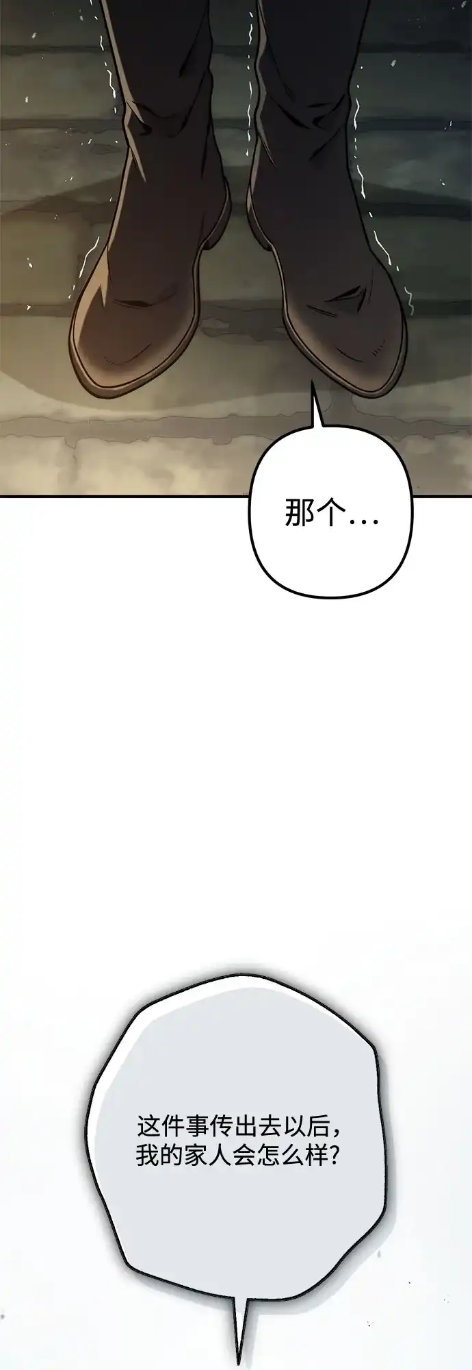 边境伯家的十阶恶少 第12话 第82页