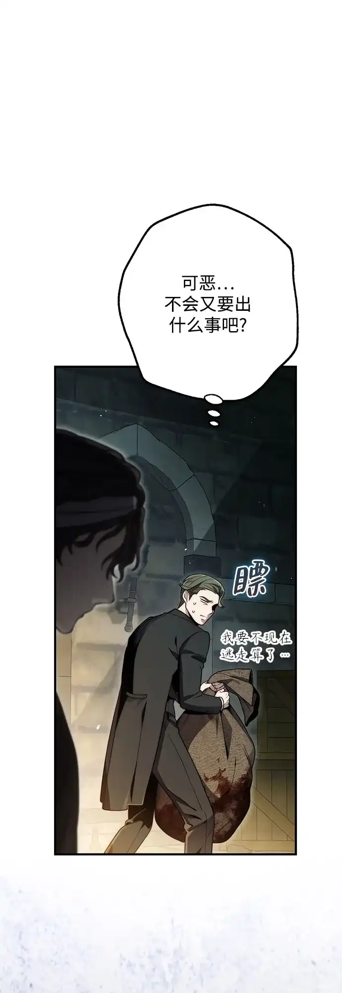 边境伯家的十阶恶少 第12话 第86页