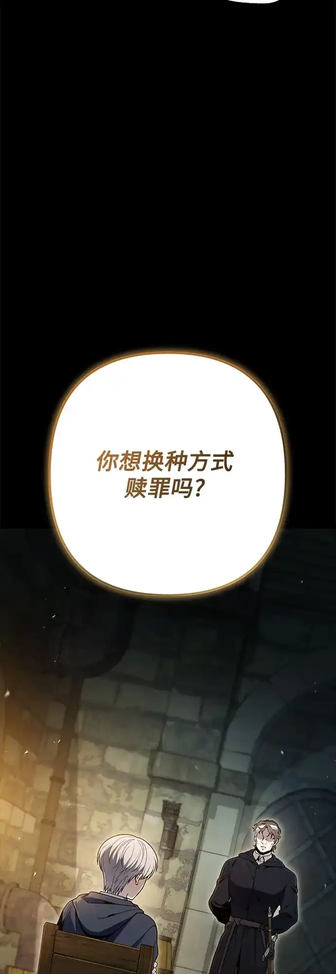 边境伯家的十阶恶少 第12话 第90页
