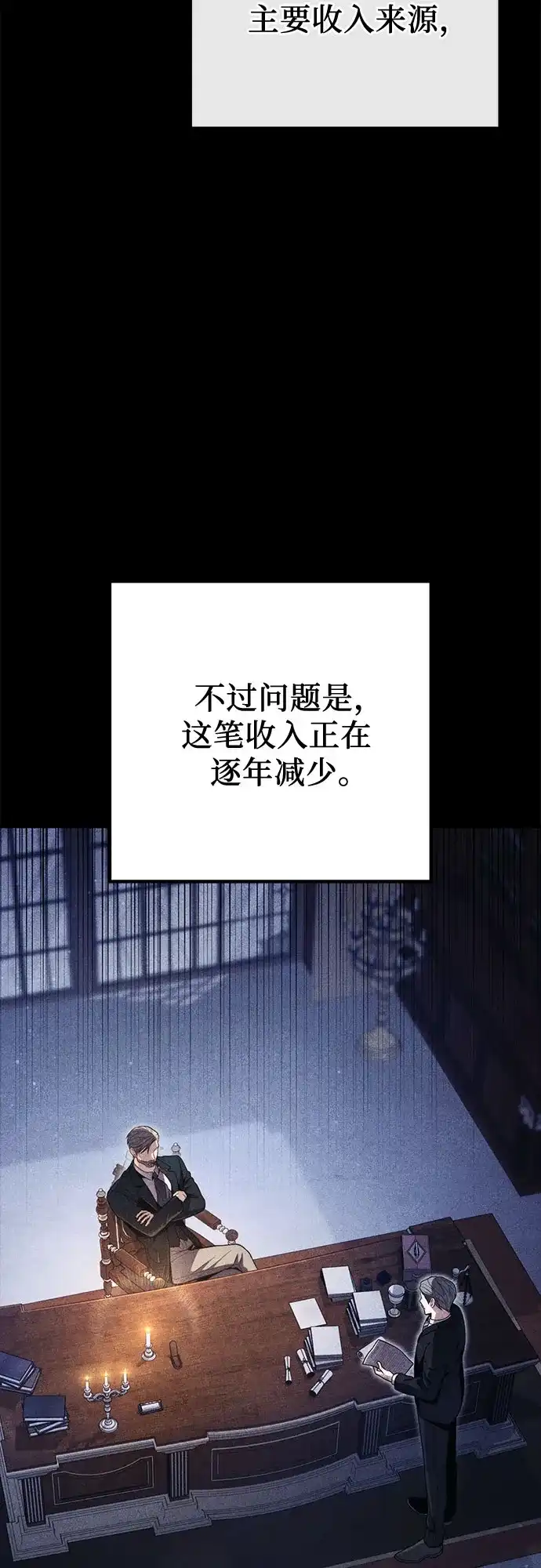 边境伯家的十阶恶少 第13话 第41页