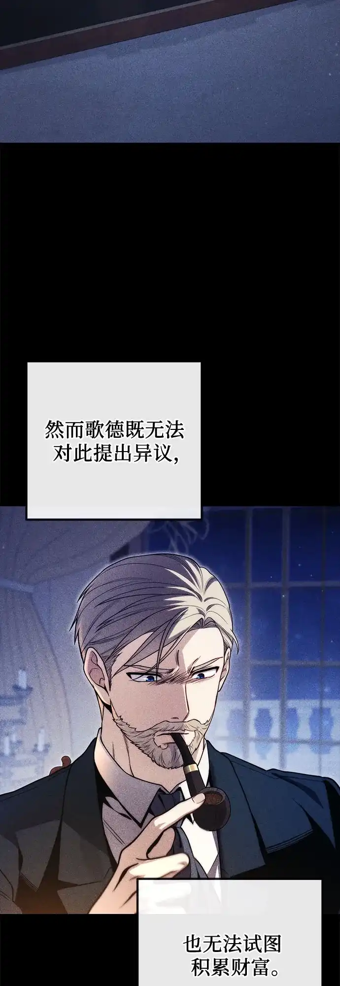 边境伯家的十阶恶少 第13话 第43页