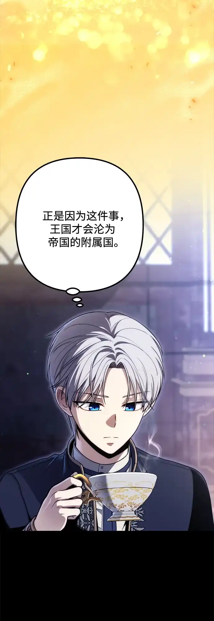 边境伯家的十阶恶少 第13话 第53页