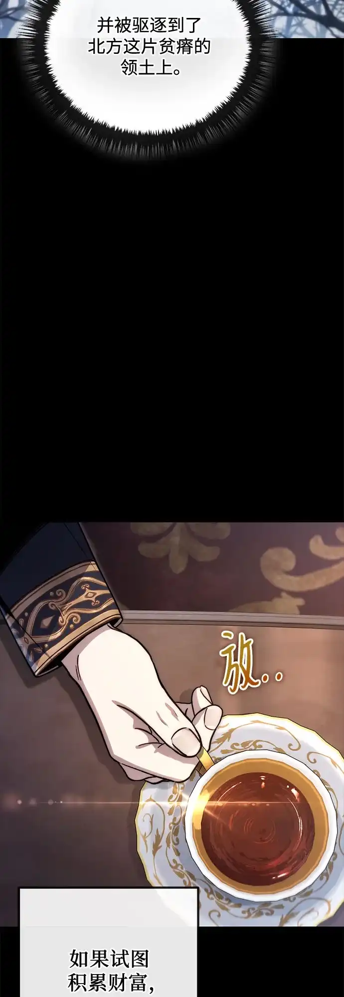 边境伯家的十阶恶少 第13话 第57页