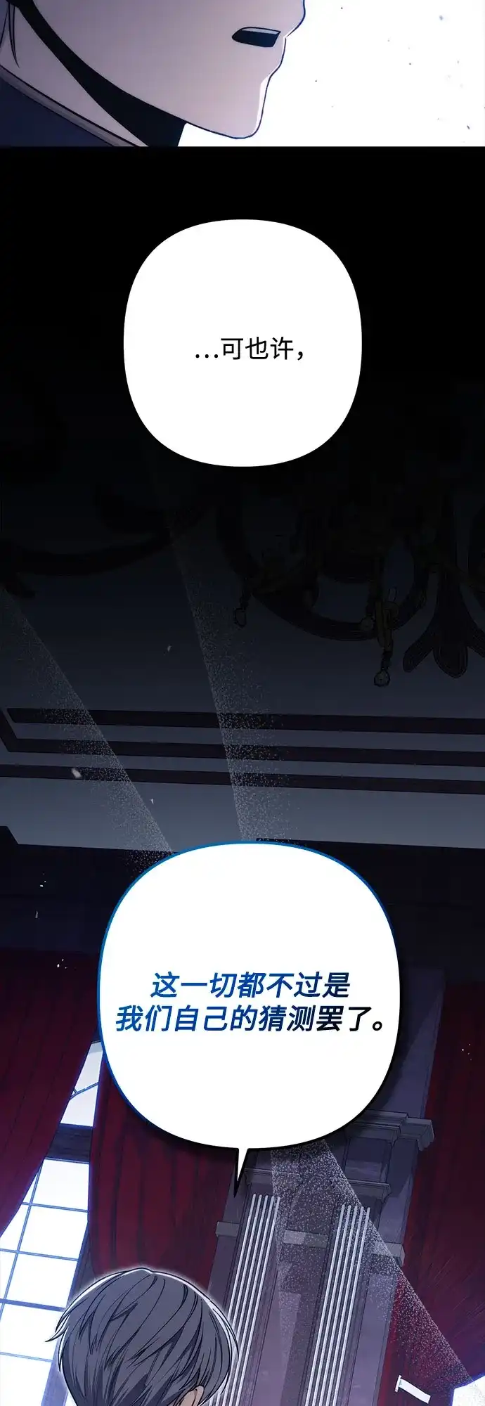 边境伯家的十阶恶少 第13话 第63页