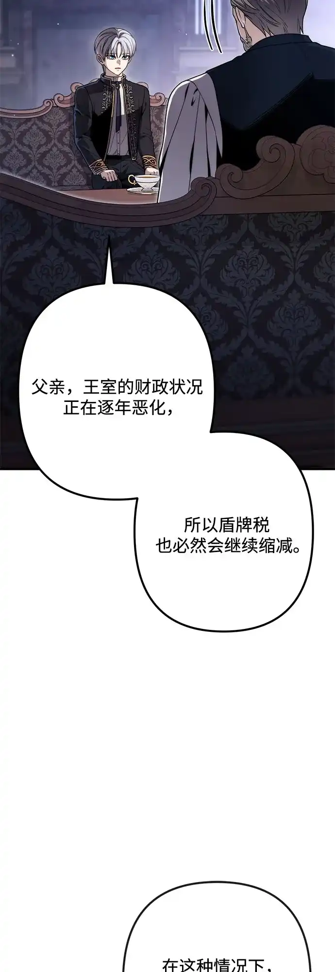 边境伯家的十阶恶少 第13话 第69页