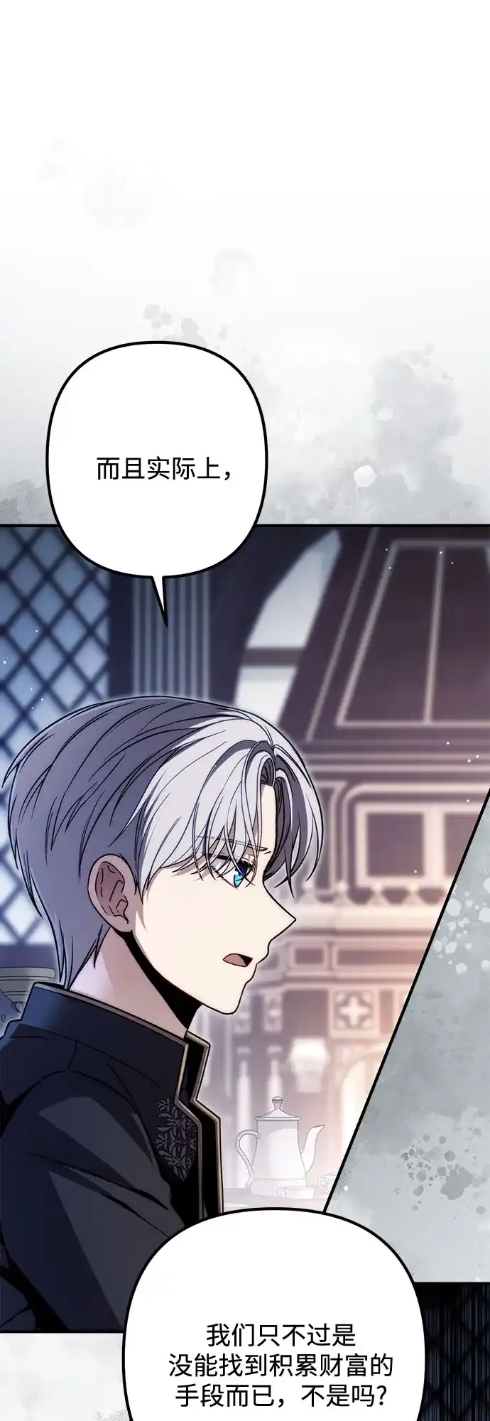 边境伯家的十阶恶少 第13话 第73页