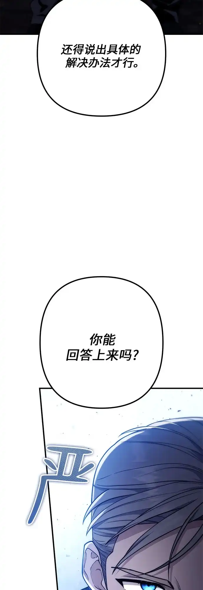 边境伯家的十阶恶少 第13话 第85页