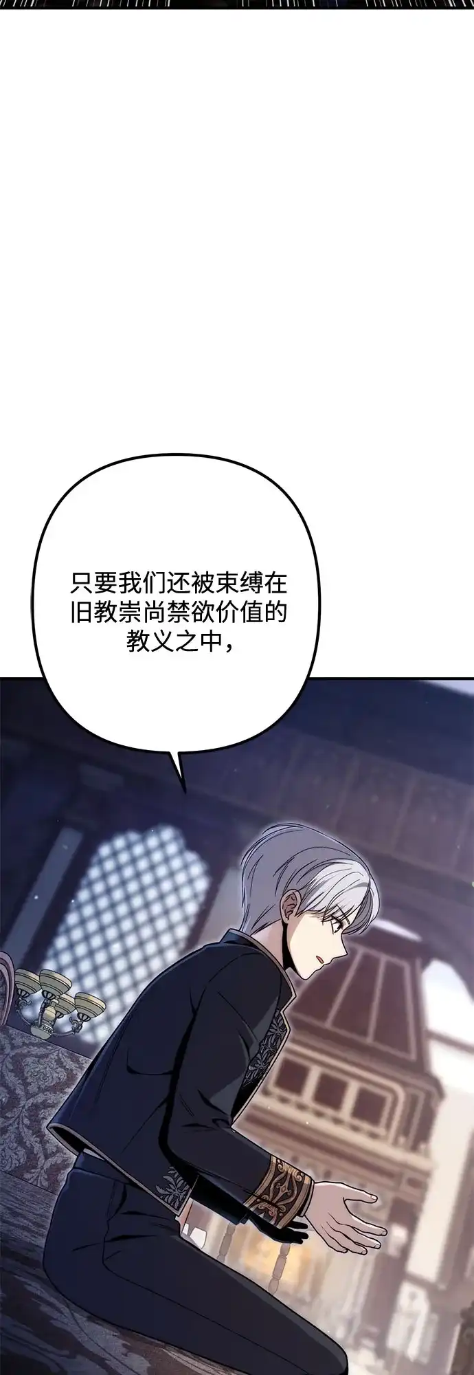 边境伯家的十阶恶少 第13话 第93页