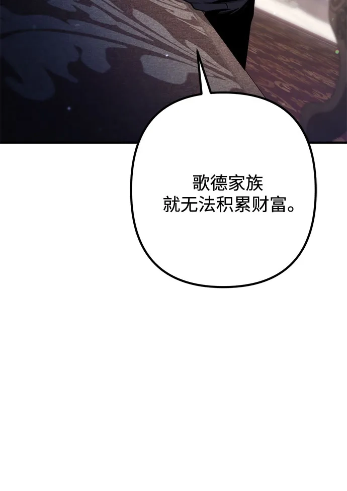 边境伯家的十阶恶少 第13话 第95页