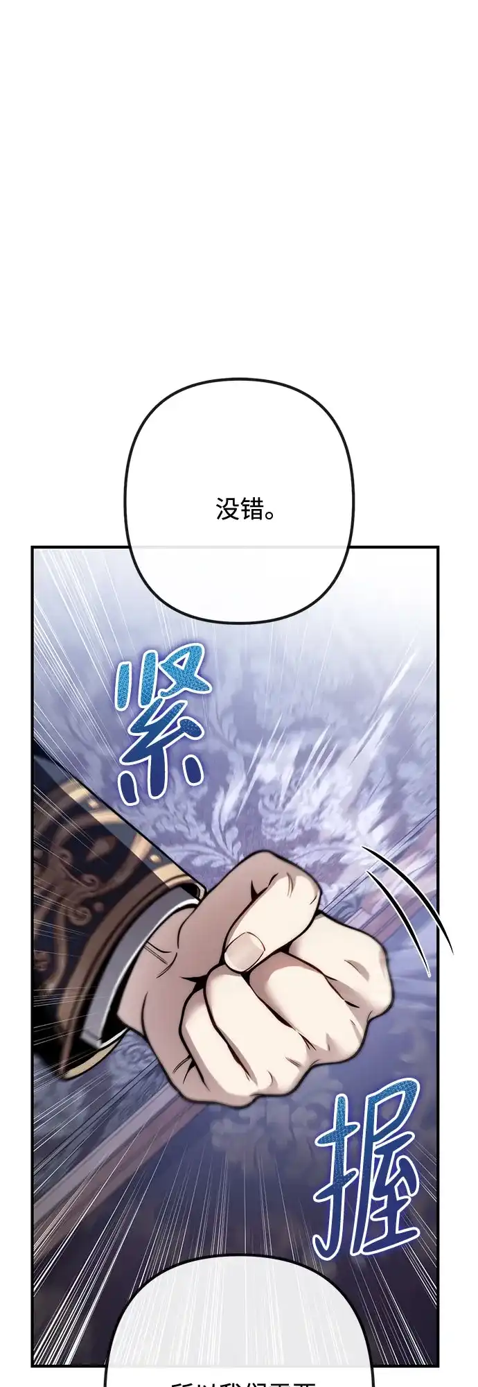 边境伯家的十阶恶少 第13话 第99页