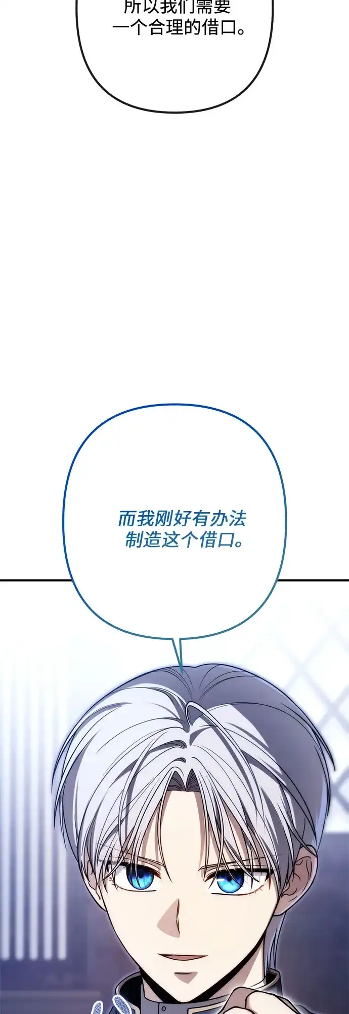 边境伯家的十阶恶少 第13话 第101页