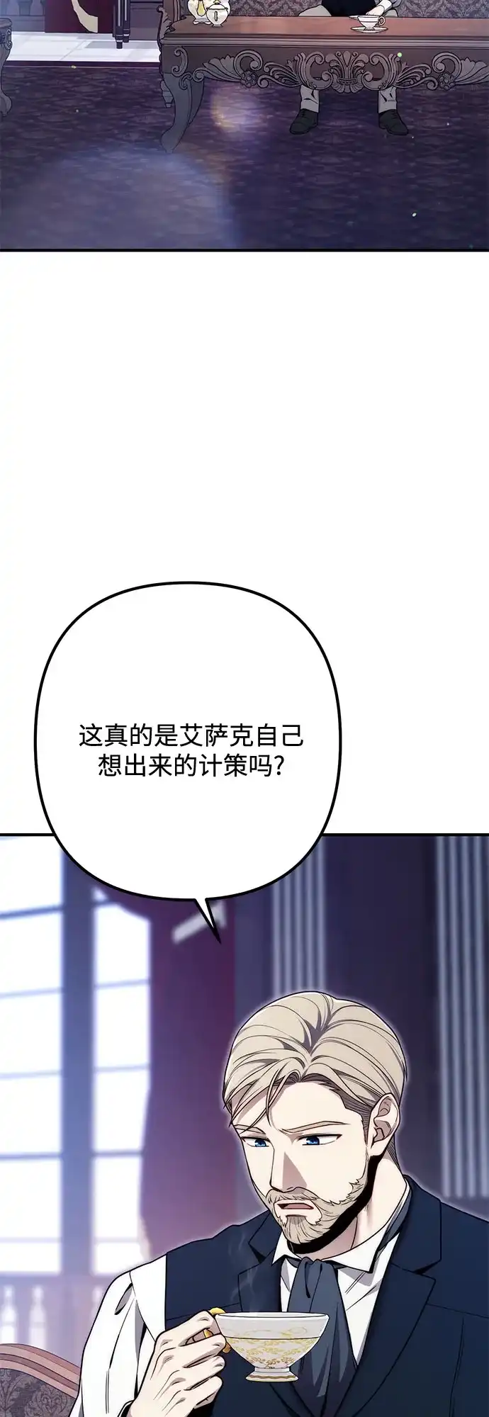 边境伯家的十阶恶少 第13话 第107页