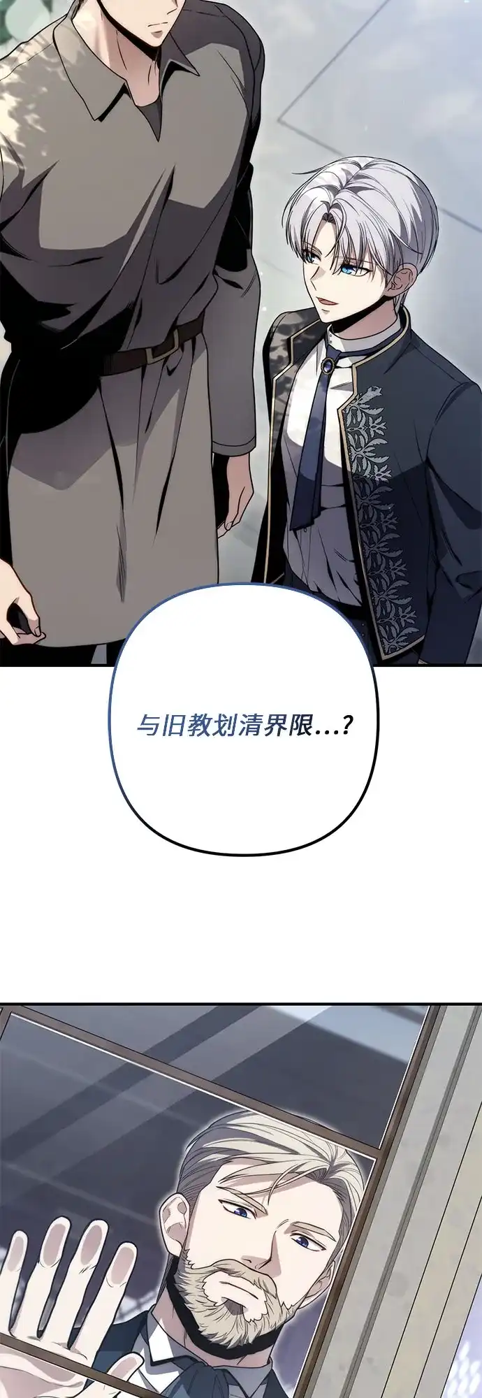 边境伯家的十阶恶少 第13话 第117页