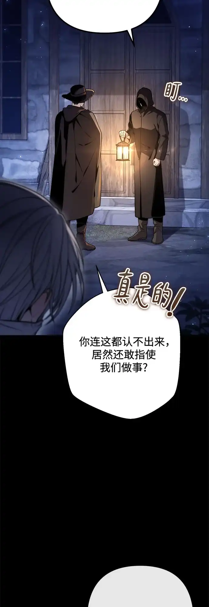 边境伯家的十阶恶少 第13话 第149页