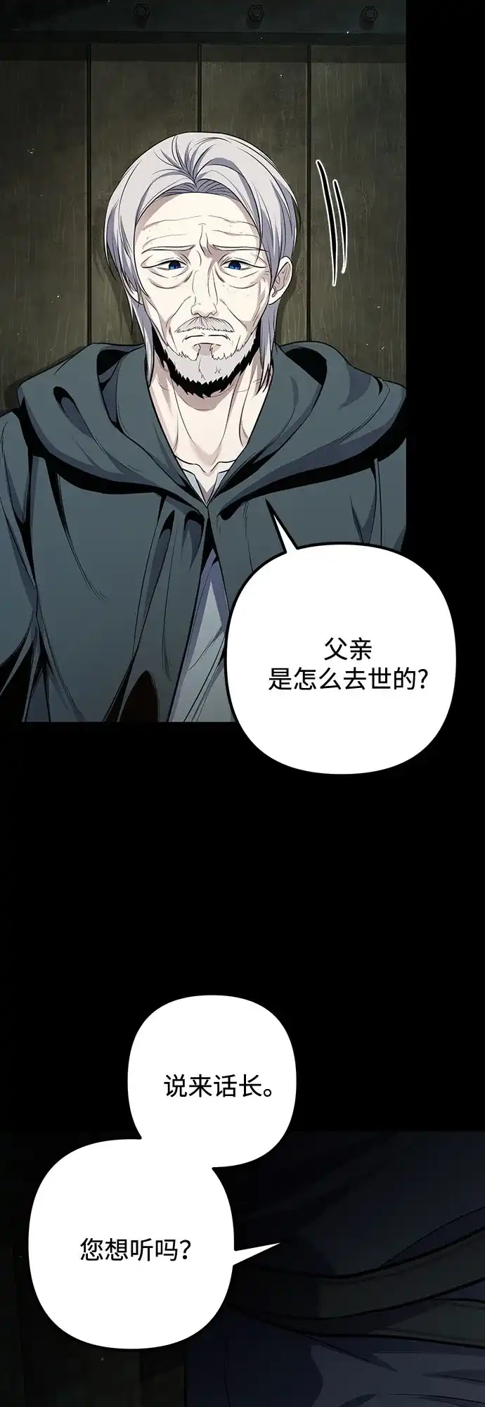 边境伯家的十阶恶少 第1话 第101页