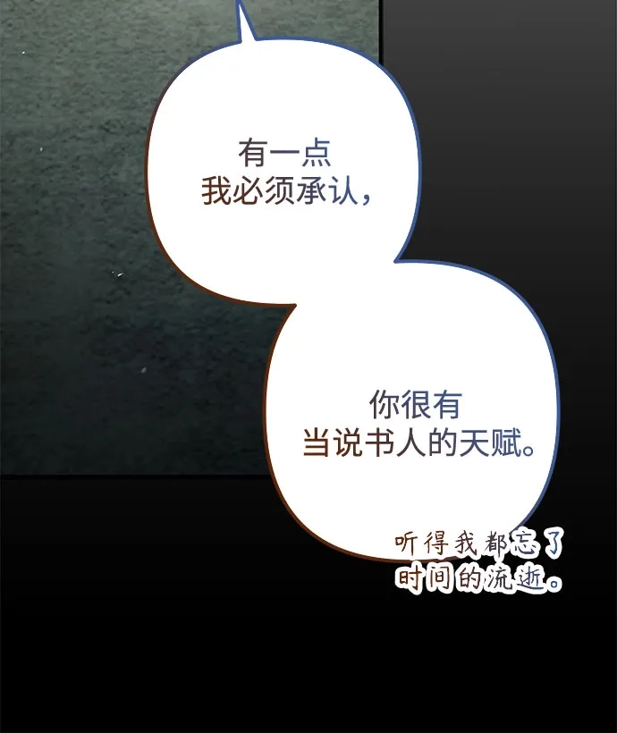 边境伯家的十阶恶少 第1话 第107页
