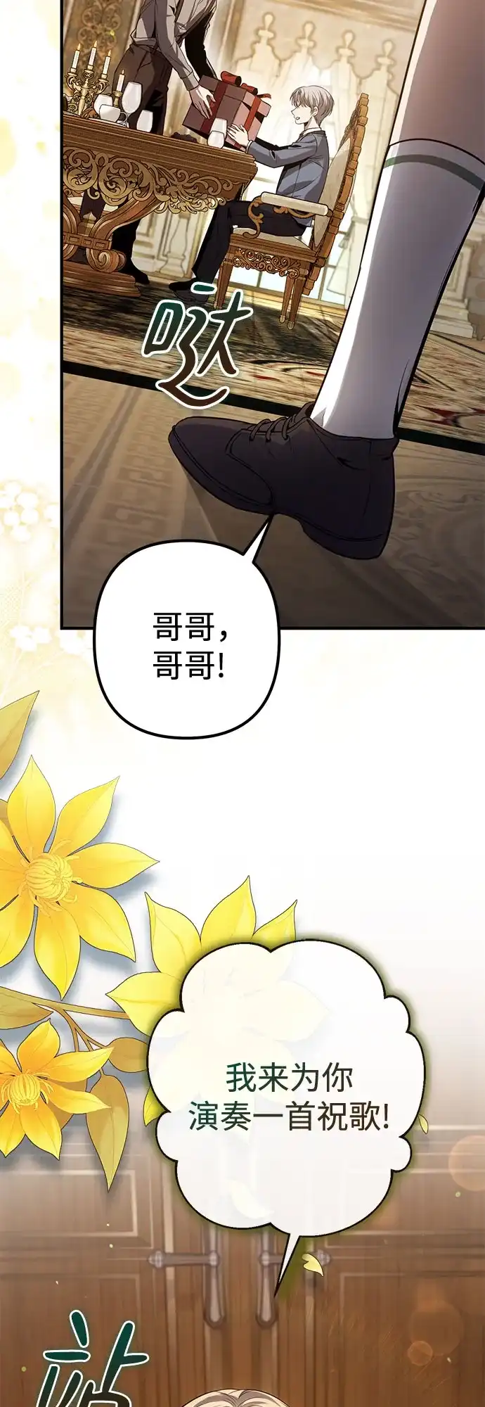 边境伯家的十阶恶少 第1话 第11页