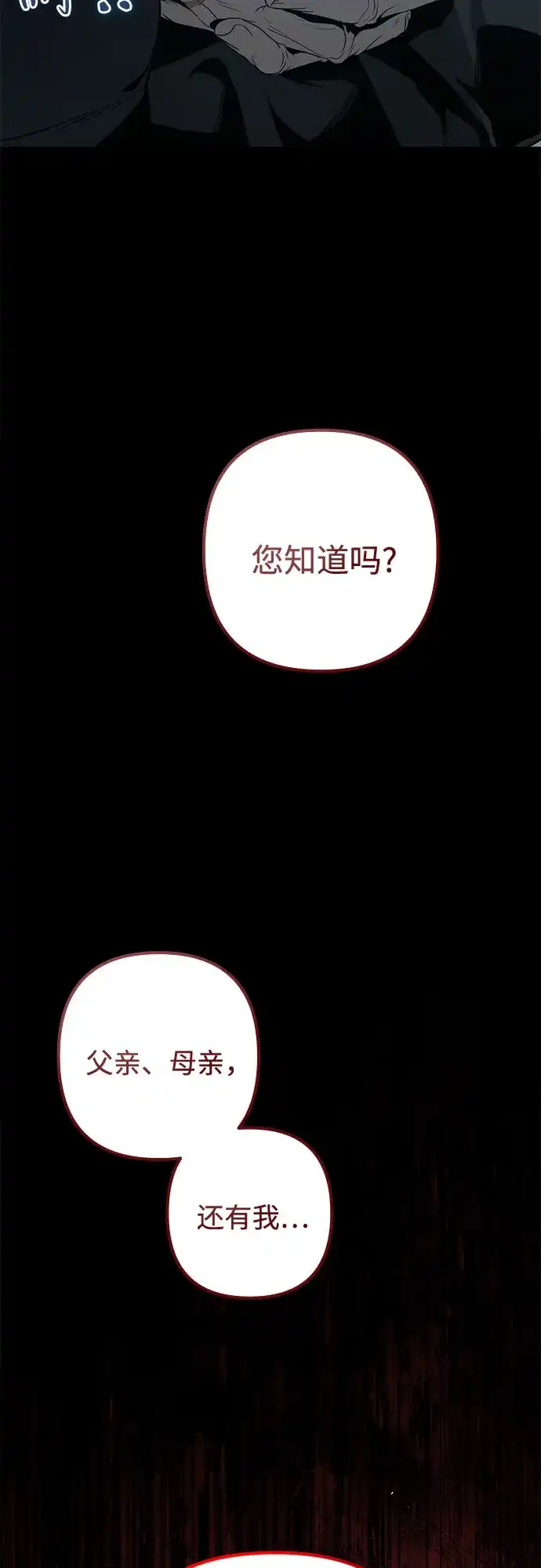 边境伯家的十阶恶少 第1话 第111页