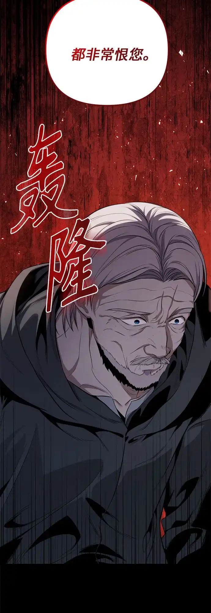 边境伯家的十阶恶少 第1话 第112页