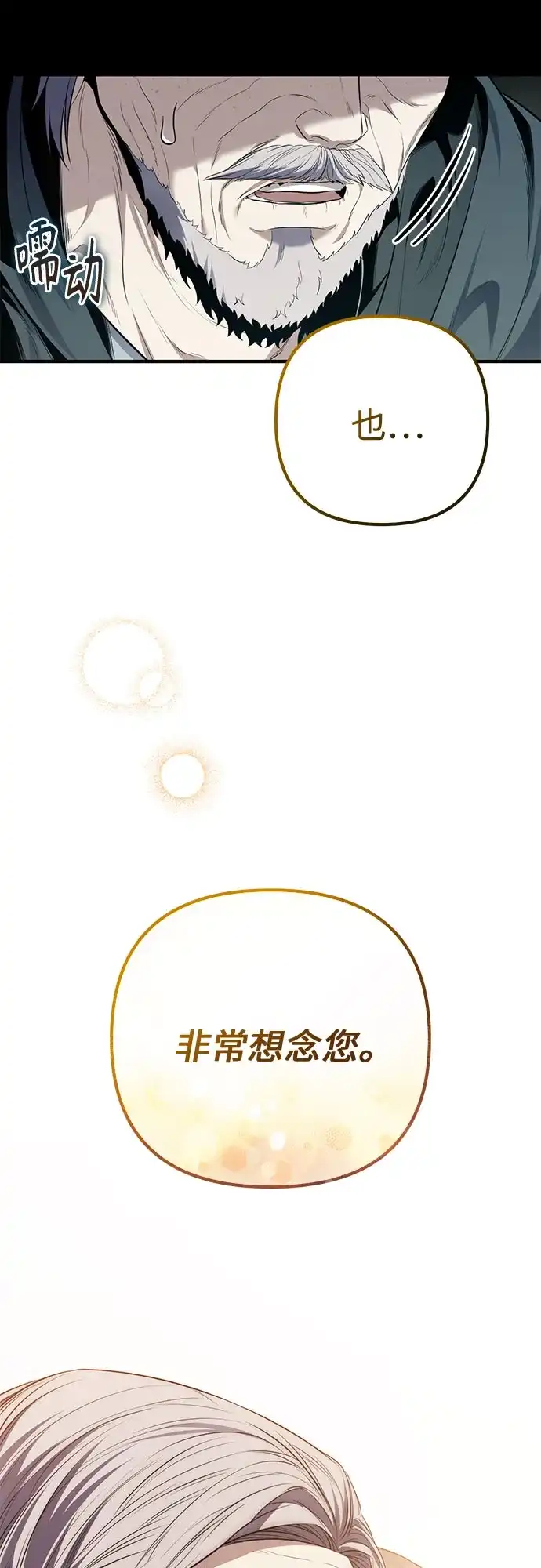 边境伯家的十阶恶少 第1话 第114页