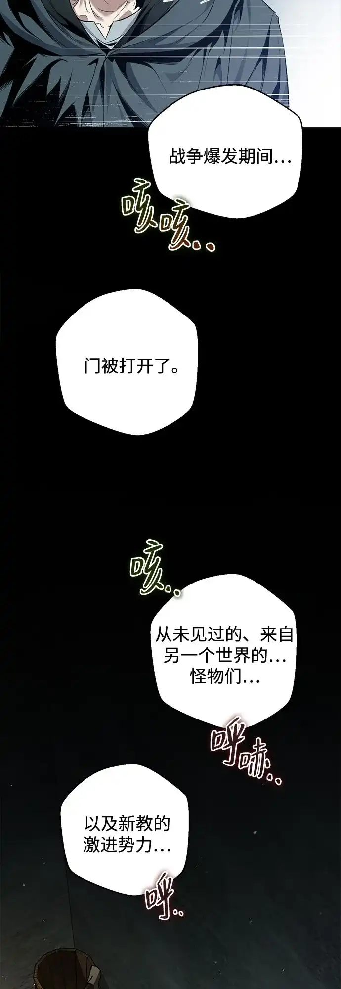边境伯家的十阶恶少 第1话 第118页
