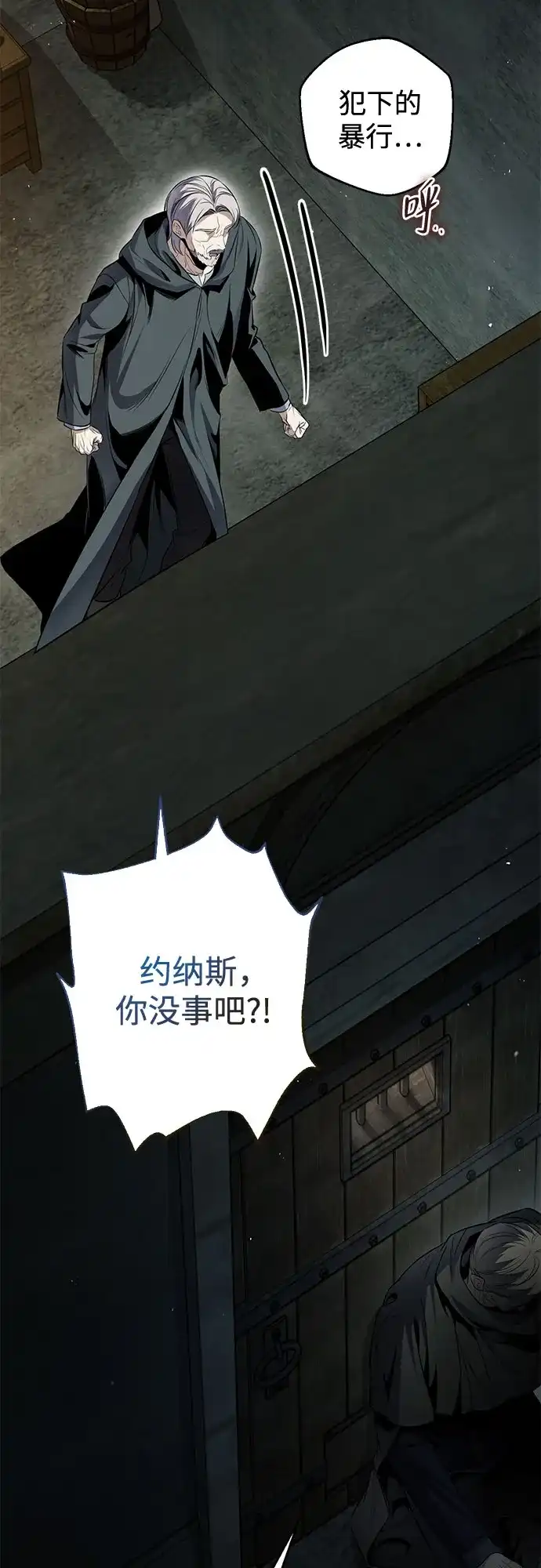 边境伯家的十阶恶少 第1话 第119页
