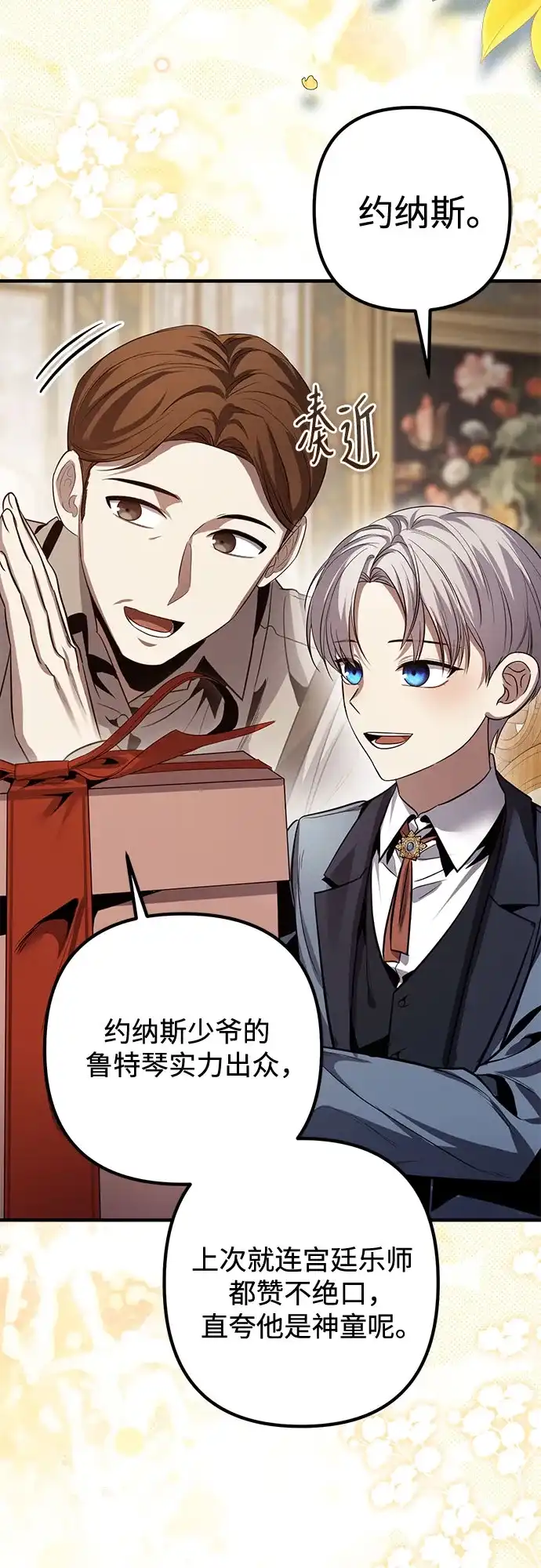 边境伯家的十阶恶少 第1话 第13页