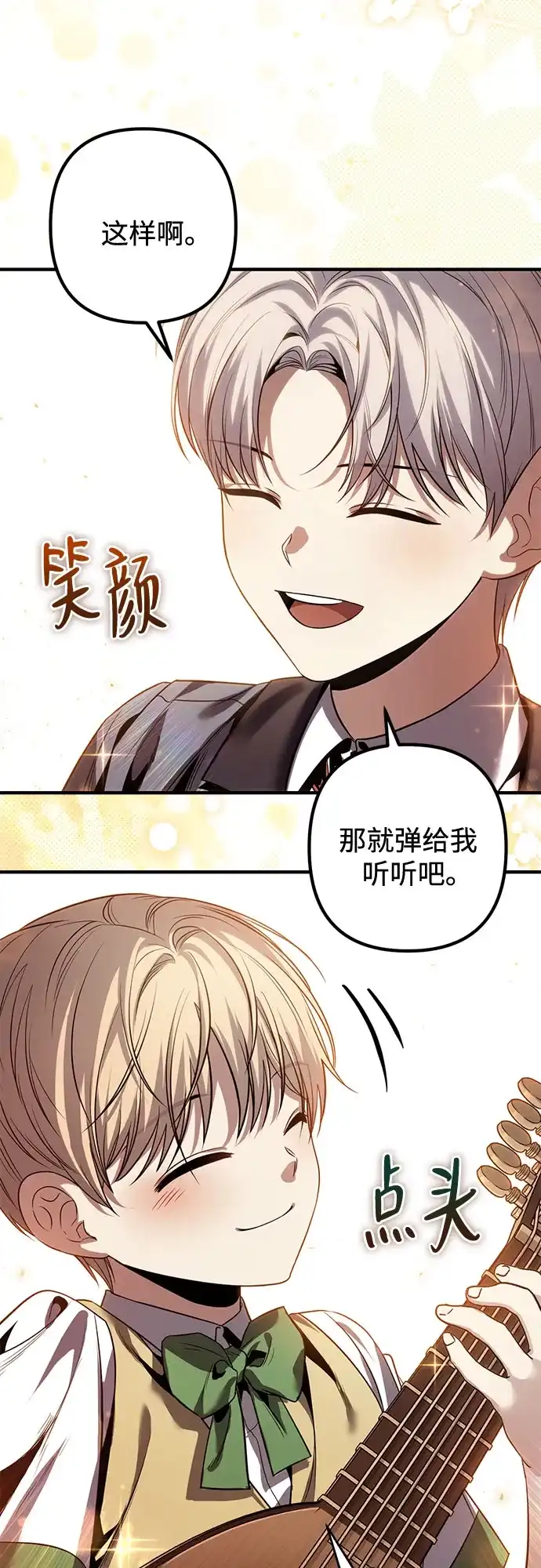 边境伯家的十阶恶少 第1话 第14页